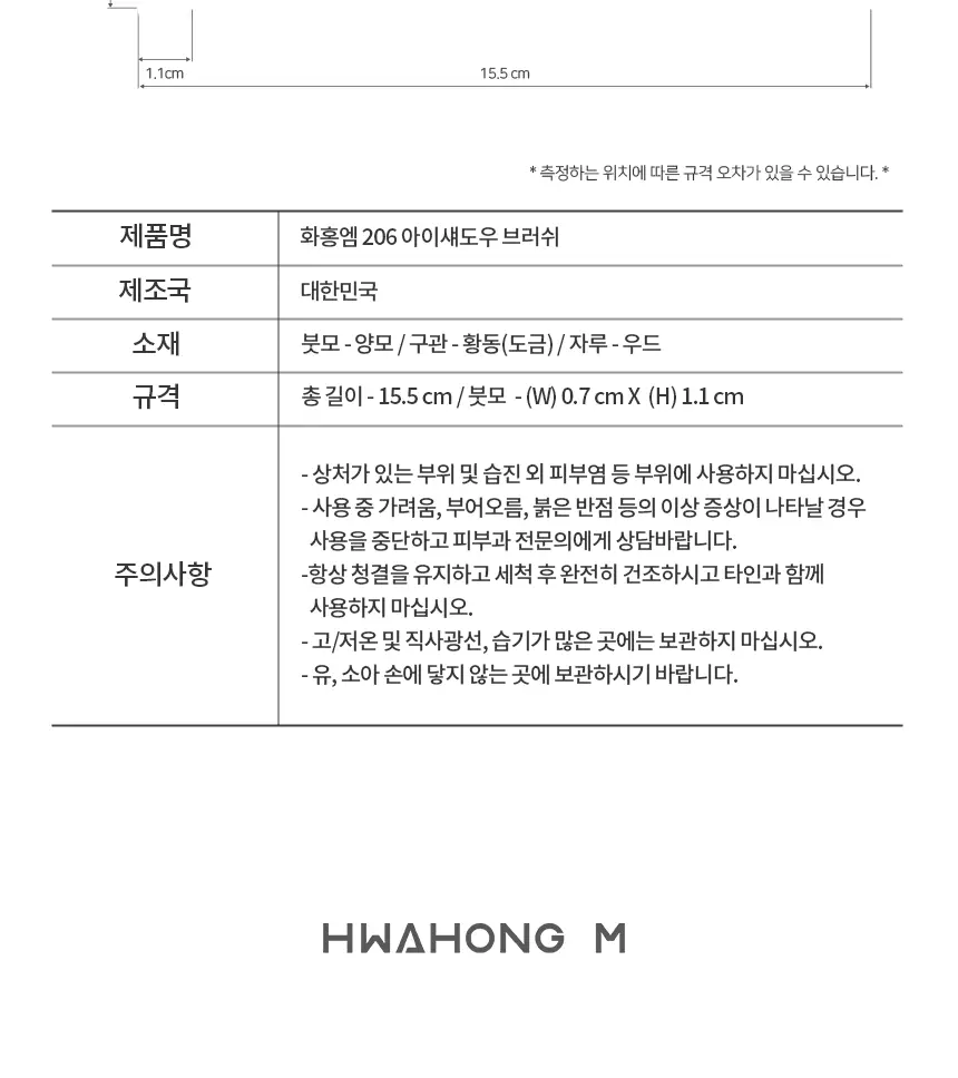[아티스트PICK/천연모 블렌딩최적템] 화홍엠 아이섀도우 브러쉬 3종 택1 상세페이지 9